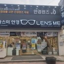 렌즈미 순천 연향점 이미지