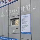 대한크리닝세탁소