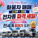 개인화물260 | 화물차 추천 매물｜볼보 4.5톤 후축 윙바디 오토 판매｜2018년식 8m70 전국 최저가 진행중