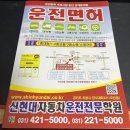 삼경요양병원 | 상여금 털어서 신현대운전면허학원 등록하고 도로 위의 무법자 되어가는 후기 1탄