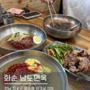 [전남 : 화순] 화순의 유명한 냉면 맛집 ‘남도면옥’