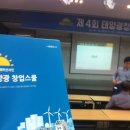 연리태양광 | [수기] 6.24 태양광창업스쿨 후기