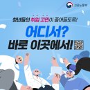 고졸 청년도 이용하는 ‘대학 일자리 플러스 센터’ 이미지