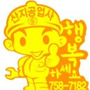 산지공업사 이미지