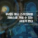 위미한의원 | 혁명-2탄] 2020년을 계획하며... 인공지능에게 대체되지 않는 의료 영역에 도전하기. -에이트(eight) 후기
