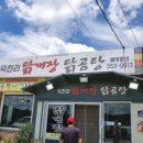 덕천리닭개장 이미지