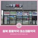 대풍약국 이미지