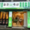 슬이축산