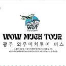 우리테마투어