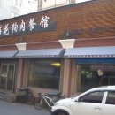 연길개장집 이미지