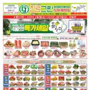 진로그린식자재마트