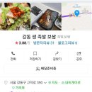 강동 생족발 보쌈 이미지