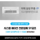 에스와이에어컨 이미지