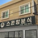 아버지와 돈까스 | 부산 시청역 맛집 스완양분식 경양식돈까스 웨이팅 후기