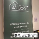 창원) 샐북 : 공유 오피스 다녀온 후기