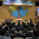 제 6회 대한예수교장로회(부흥) 정기총회 (일시:2015.4.13.-14 장소:대전큰믿음교회) 이미지