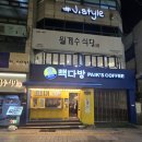 경성대빽다방, 십엔빵 사장의 내돈내산 후기