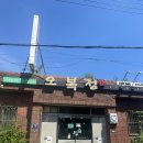 오복정 | 여기 진짜 왜 이제 알았죠? 연산동 토곡 맛집 오복정