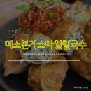 스마일시루 | [대전]중구 성심당 근처 현지인 맛집 미소본가 스마일 칼국수