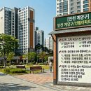 우리아파트이야기인활 인천계양구
