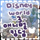킹덤게임랜드 | [Disney world] 디즈니월드 3편 _ 애니멀킹덤