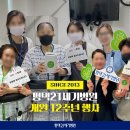 평택21세기병원 | 🎈평택21세기병원 개원 12주년 행사🎈