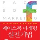 페이스북 마케팅 실전기법 이미지