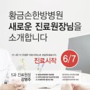 황금손한방병원 이미지