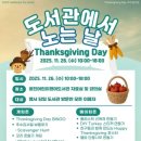 도서관에서 노는날 이미지