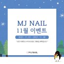 11네일