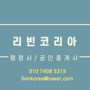 리빈 코리아 행정사사무소 네이버블로그