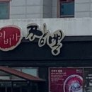 칠곡짬뽕 이미지