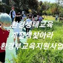 행복한숲생태교육연구소