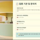 광양시보건소중마통합보건지소 | 광양시 독감 무료 예방접종 대상자부터 접종방법 안내