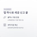 뉴스인컴 | 토스인컴으로 종합소득세 51만원 환급 가능조건과 실전팁