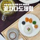 농촌활력과 2층 | 보령 당일치기 여행 농촌신활력플러스사업 곰사모 꽃차다도체험 후기