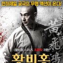 황비홍-천하지남북영웅 (2018)중국 | 액션 외 | 15세이상관람가 | 104분 | 2018년작 이미지