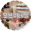 오브위네일