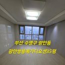 쌍용목재 | 부산 수영구 입주청소 광안리쌍용예가디오션 심각한오염 전후차이 확실한 친환경청소후기
