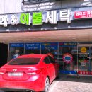 남양세탁소 이미지
