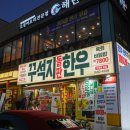 율량큰사랑약국 | 청주 소고기 맛집 직원들이 친절한 꾸석지돌판한우 청주율량점