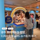 독립로 | 광주 롯데백화점 디저트마블 with 슈가토끼 팝업 후기