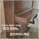 유진트럭서비스 | 용인피아노매입 수거 폐기, 클래식 업라이트 처분 후기