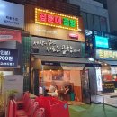 [의정부] 회룡역 숯불 직화 곱창, 막창 전문점 곱분이곱창 메뉴 직화 모듬 후기