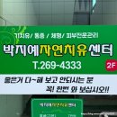 자연치유체형관리샵 이미지