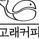 커피고래 이미지