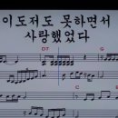 연모(악보영상*노래) 이미지