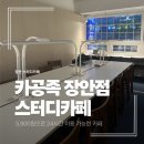 지코바 장안1호점 | 장안동 신상 카페 카공족 장안점 후기 (장안역 스터디카페 추천)