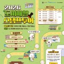 수정신흥3-D-3 투어코리아