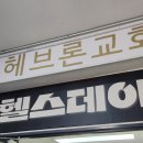 헬스데이 답십리점 이미지